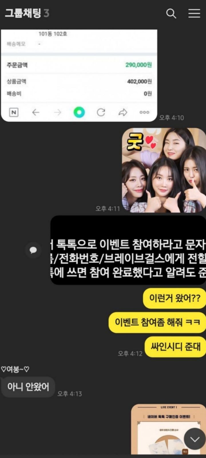 오늘자 선넘은 브레이브걸스 유부남 팬 | 인스티즈