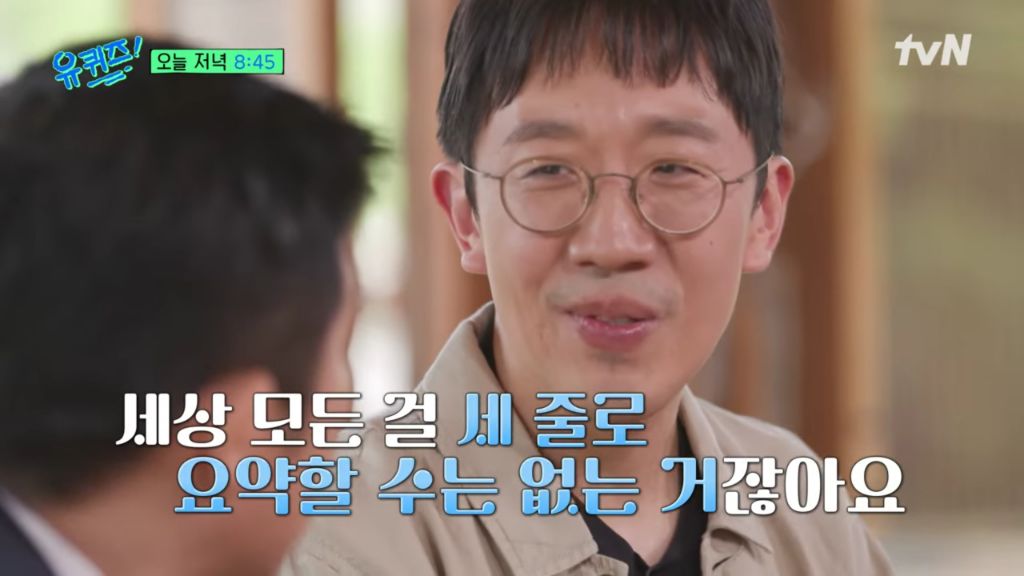 유퀴즈) 질문해놓고 대답 듣자마자 진행 포기해버린 유재석ㅋㅋ | 인스티즈