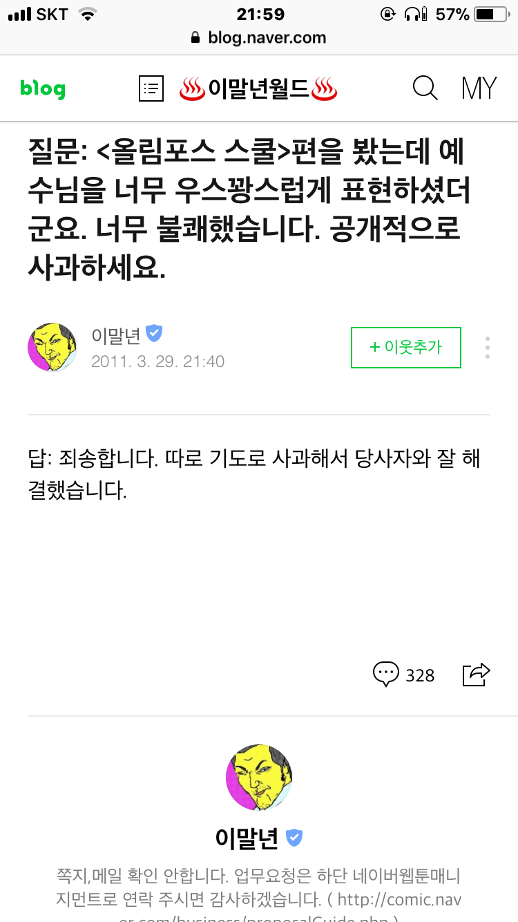 자기 잘못은 바로 인정하고 해결하는 침착맨 | 인스티즈