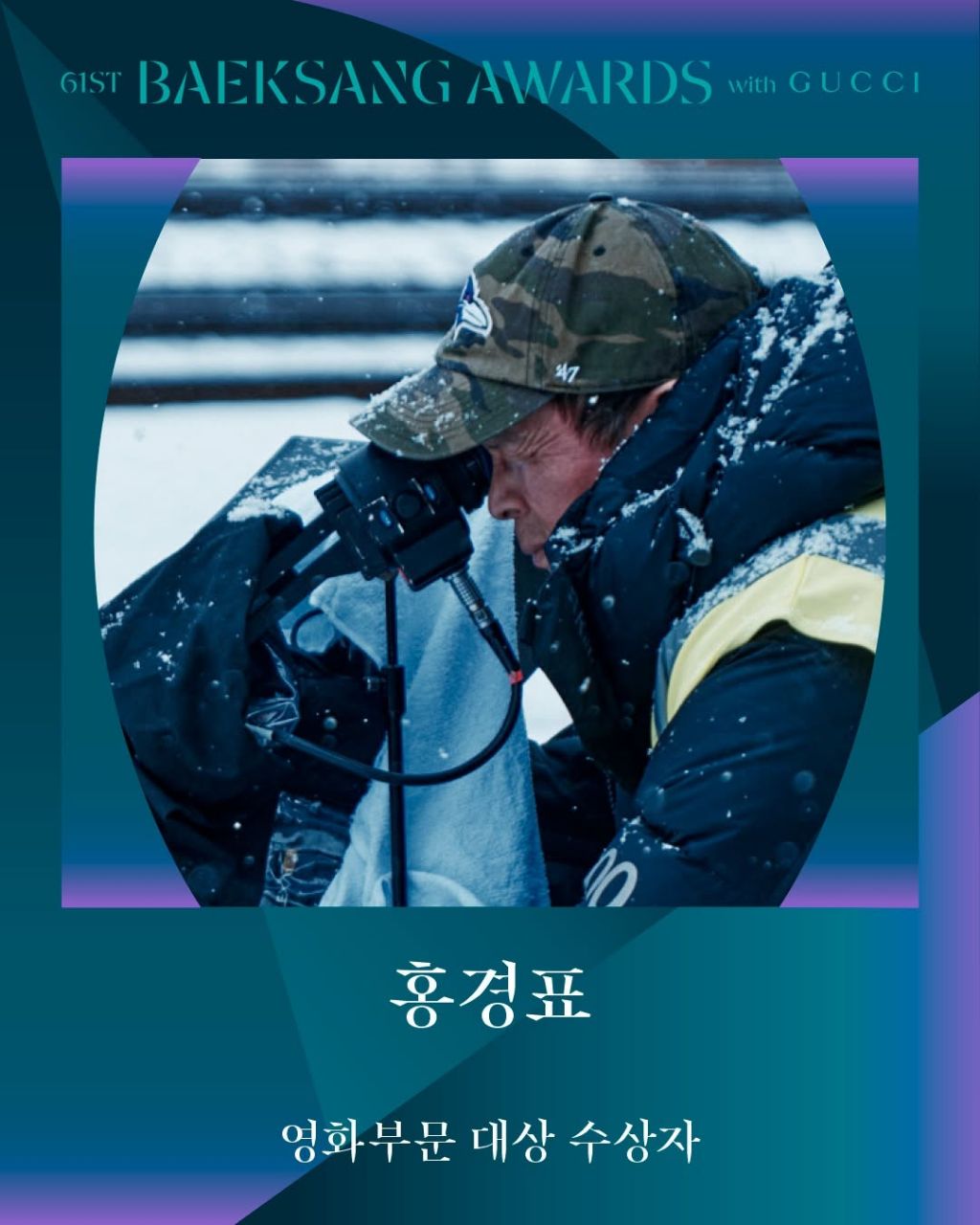 제61회 백상예술대상 with 구찌 수상 결과 | 인스티즈