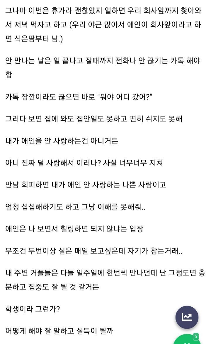 애인 일주일에 한번만 만나고싶은데 이해를 못해줘 | 인스티즈
