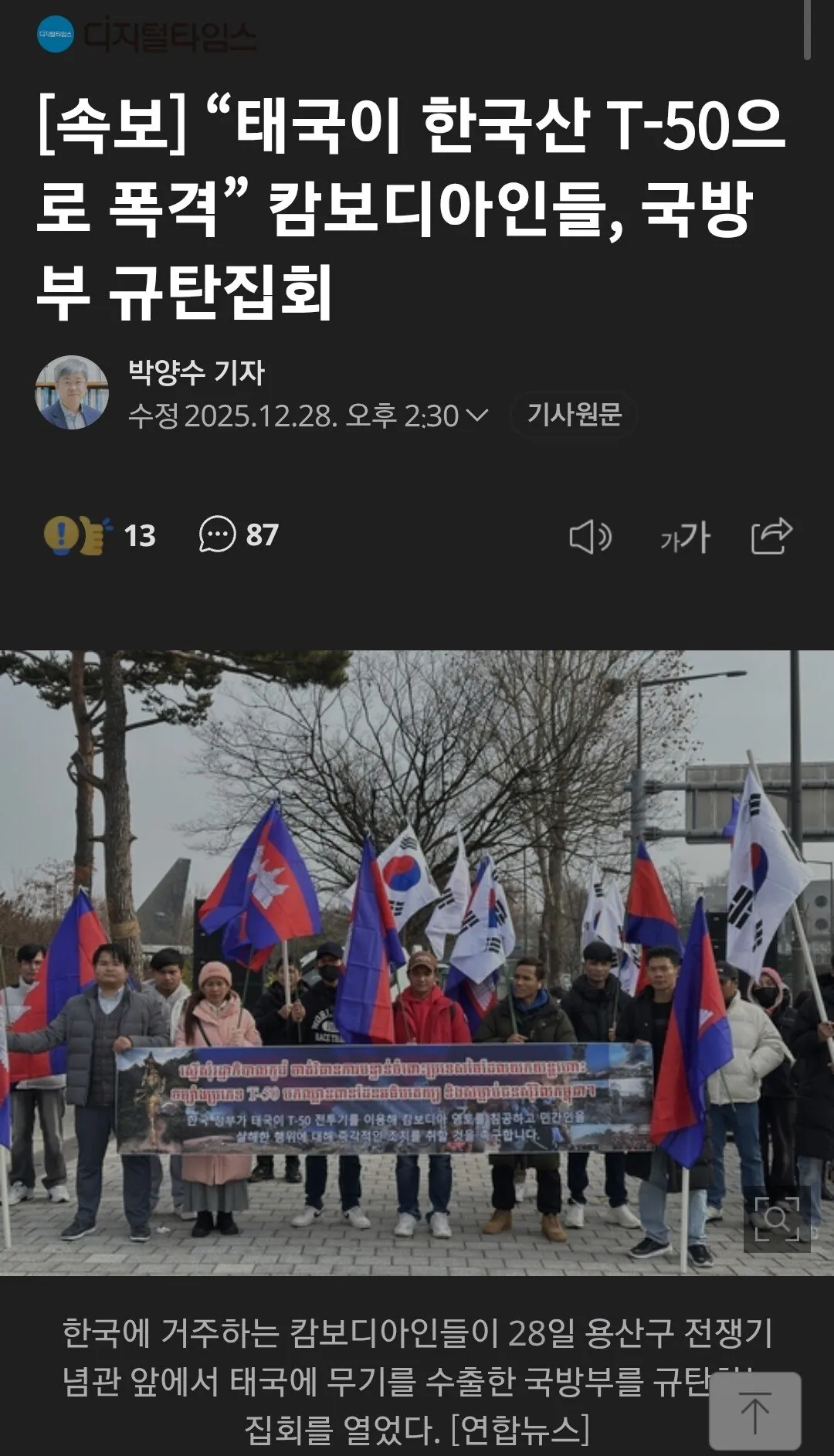 캄보디아인들, 국방부 규탄집회 | 인스티즈