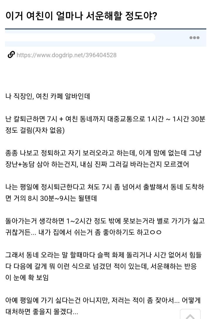 이거 여친이 얼마나 서운해할 정도야? | 인스티즈