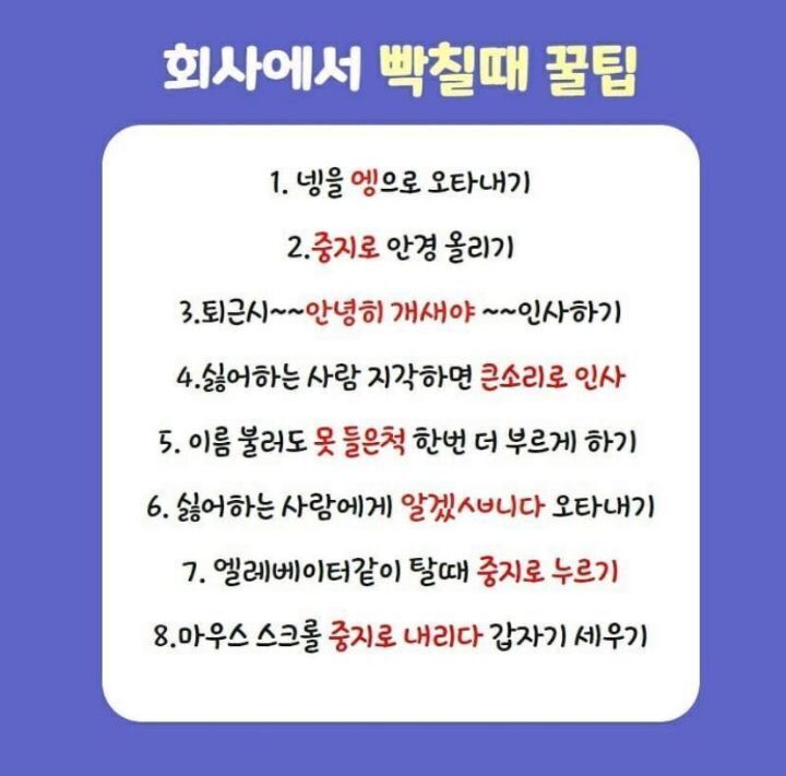 회사에서 빡칠때 꿀팁 | 인스티즈
