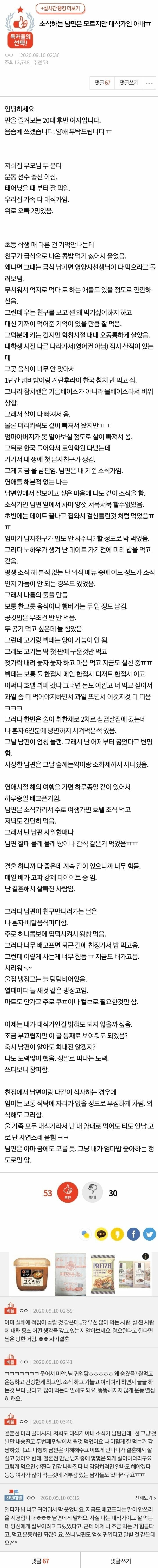 남편이 저 밥 조금 먹는줄 알아요 ㅠㅠ.jpg | 인스티즈