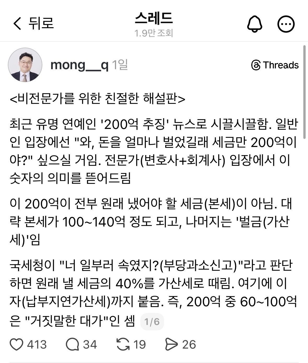 차은우 탈세 논란 회계전문 변호사의 해설본.jpg | 인스티즈
