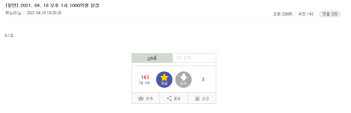 코인판 레전드 워뇨띠 재산 1000억 돌파.jpg | 인스티즈