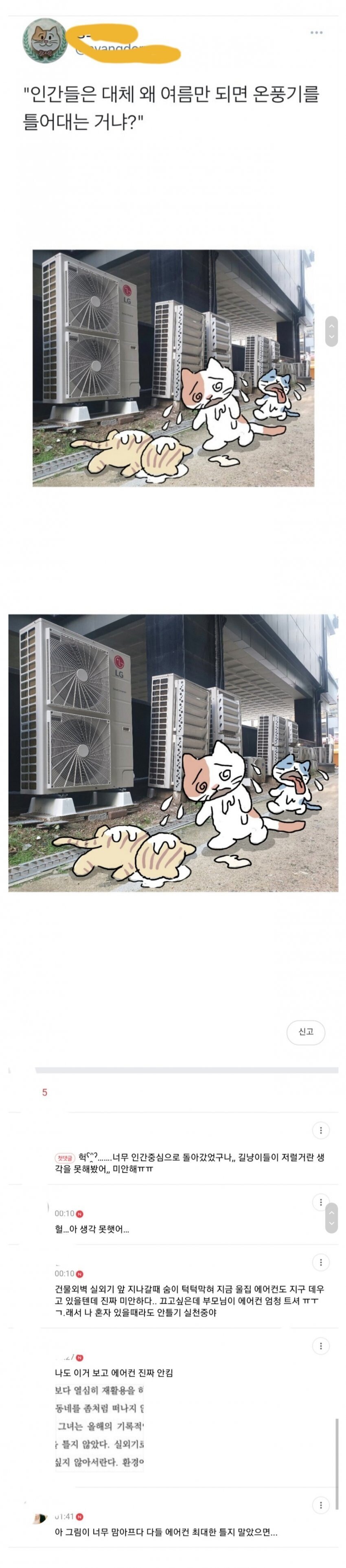 에어컨 켜지 마세요! | 인스티즈