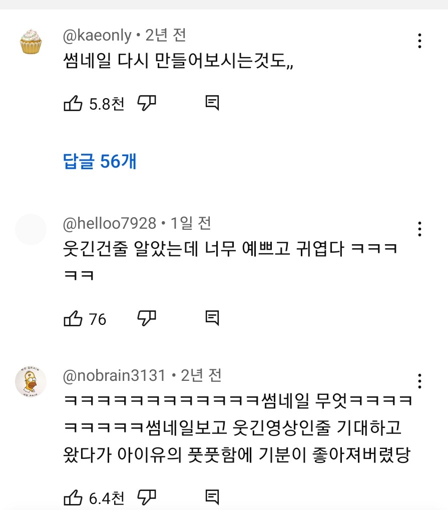 아이유 아이스크림 | 인스티즈