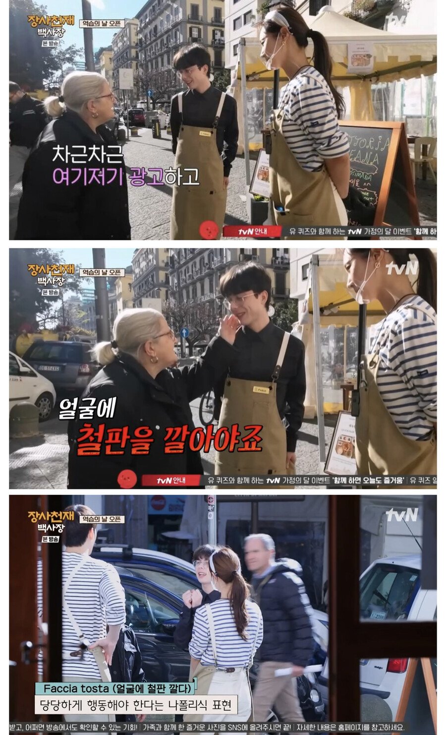 나폴리에서 장사하는법을 배운 유리 | 인스티즈