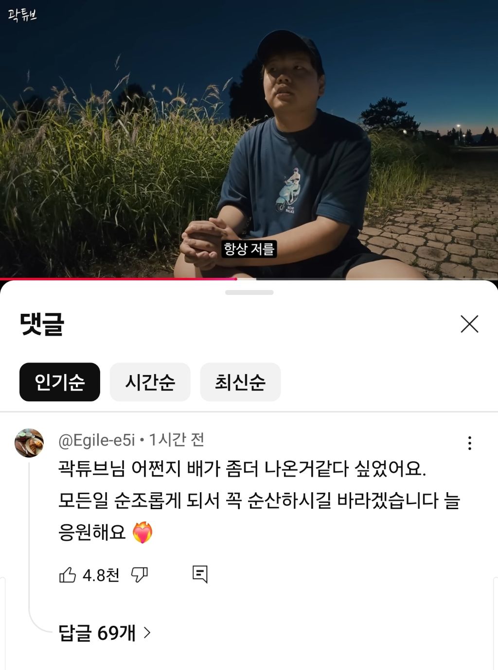 곽튜브 결혼 발표 영상 댓글 근황 | 인스티즈