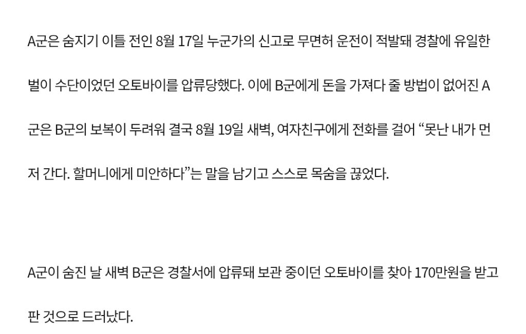 "할머니 미안해" 선배 괴롭힘에 결국.... 16세 소년의 비극 | 인스티즈