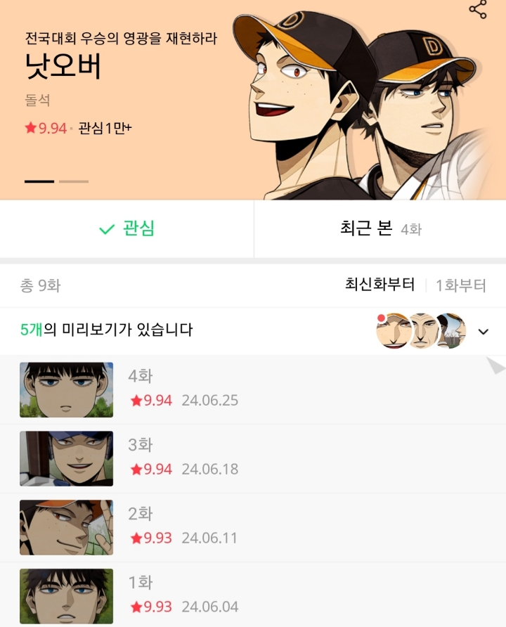 요즘 꿀잼 네이버 웹툰 신작 추천 | 인스티즈