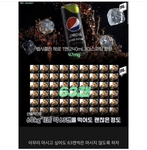 제로콜라 하루 최대 섭취 권장량.jpg | 인스티즈