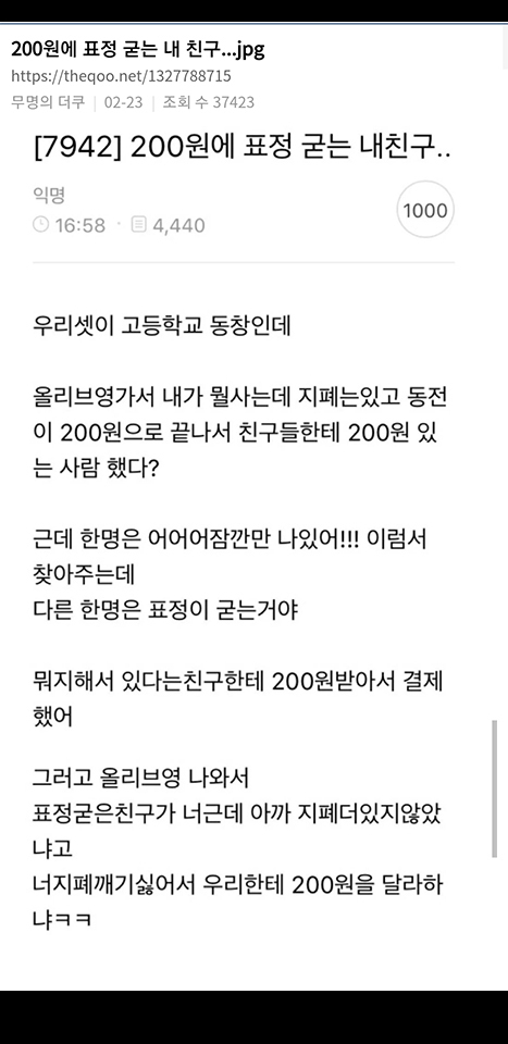 200원에 표정굳는 내친구 | 인스티즈