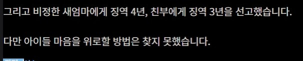 꽃 선물 사왔다고 때린 새엄마... 선고하던 판사도 울먹였다 | 인스티즈