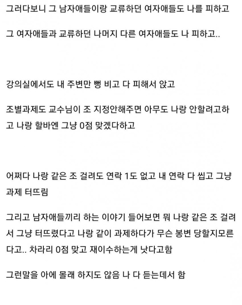 여대생이 왕따 당해서 자퇴 생각중인 이유 | 인스티즈