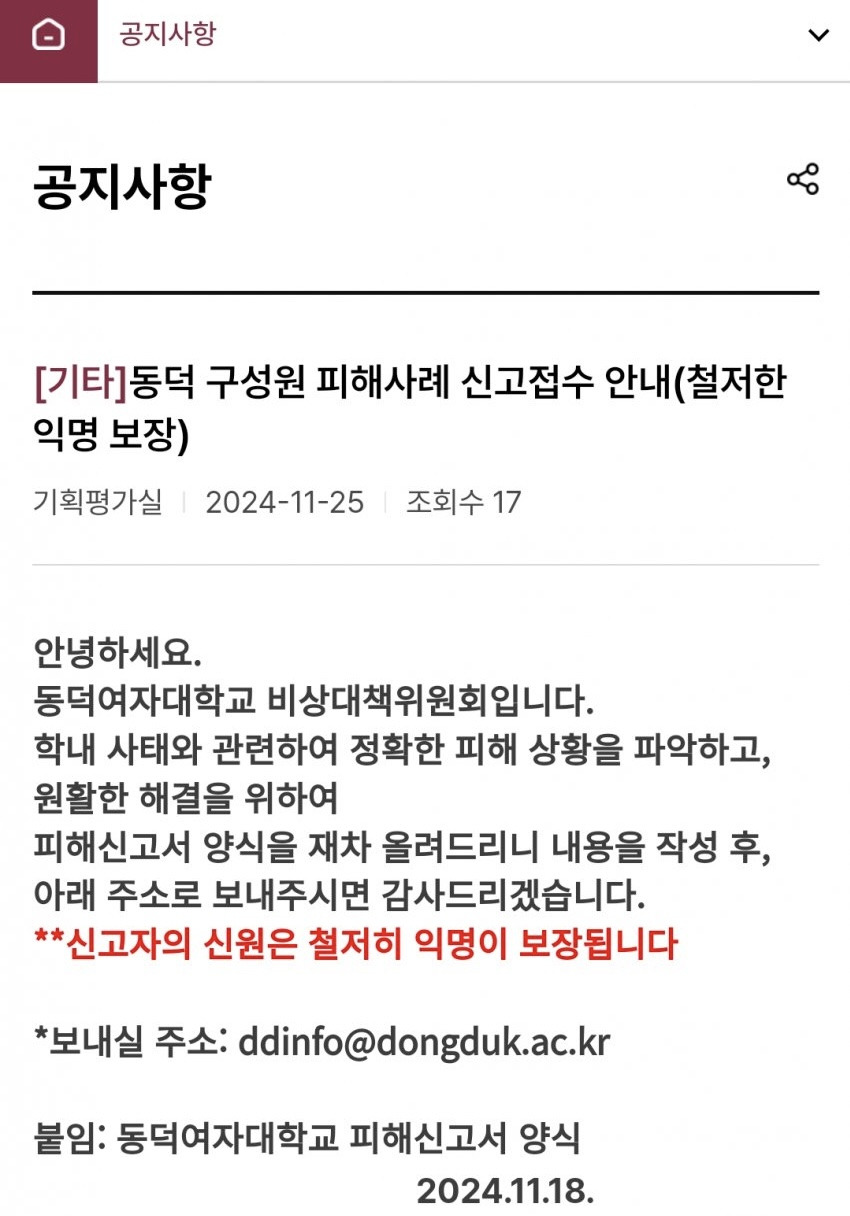 동덕여대 총장님 성명문 + 색출시작 | 인스티즈