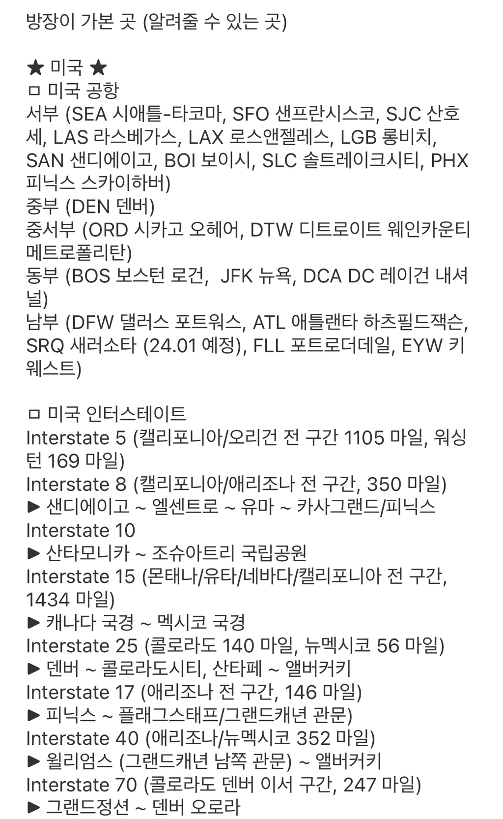 오픈채팅 미국여행방 방장의 공지 | 인스티즈