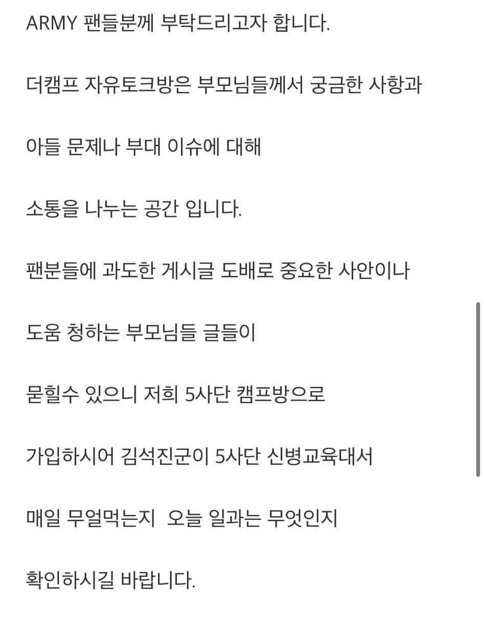 오늘 방탄 진의 입대로인해 팬들에게 간절한 부탁을 하는 5사단 | 인스티즈