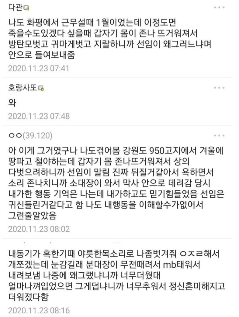 인간이 극한의 추위를 느끼면 한다는 행동 | 인스티즈
