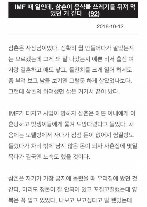 삼촌이 음식물 쓰레기를 주워먹은 것 같다.jpg | 인스티즈