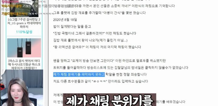 트위치에서 분위기 못 읽고 채팅치다가 밴 먹고 올린 반성문 | 인스티즈