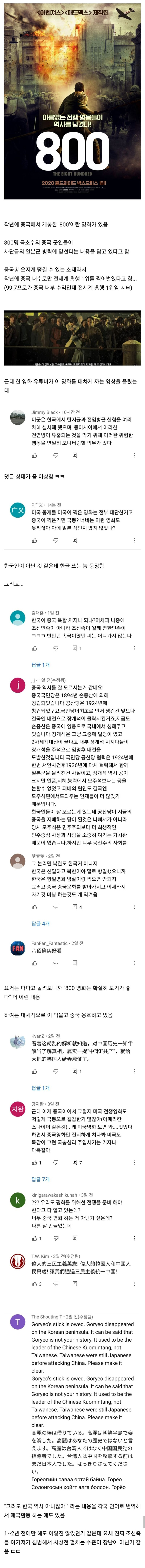 중국 영화를 리뷰한 영상에 달린 댓글.jpg | 인스티즈