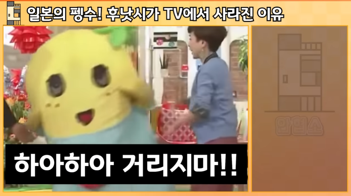 일본의 펭수! 후낫시가 TV에서 사라진 이유 | 인스티즈