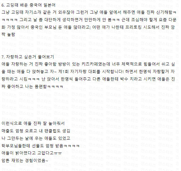 키즈 까페 사장이 제발 그만두지 말라고 붙잡았다는 알바 | 인스티즈