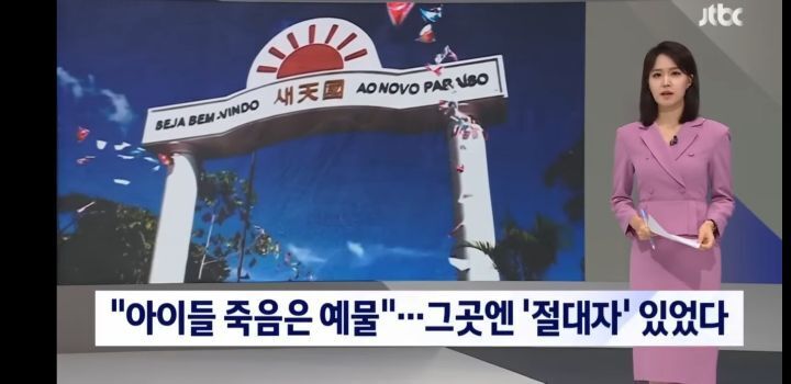 70대 교주한테 아기 낳아드리겠다 노래부르는 아이들 | 인스티즈