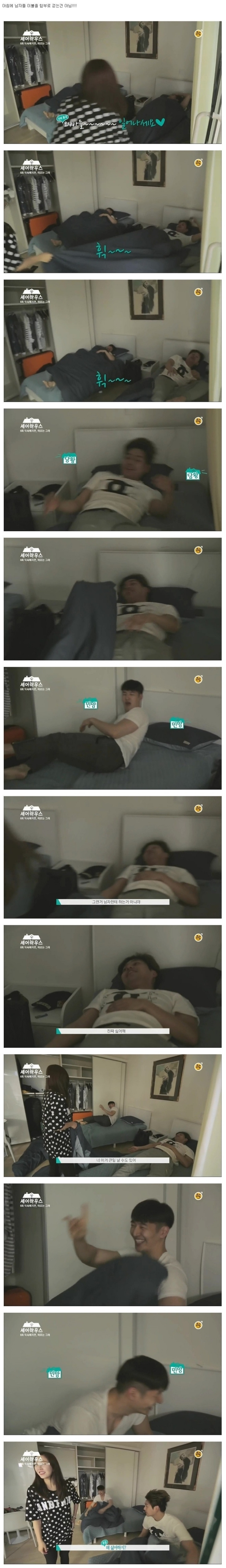 아침에 남자한테 하면 안되는 행동 | 인스티즈
