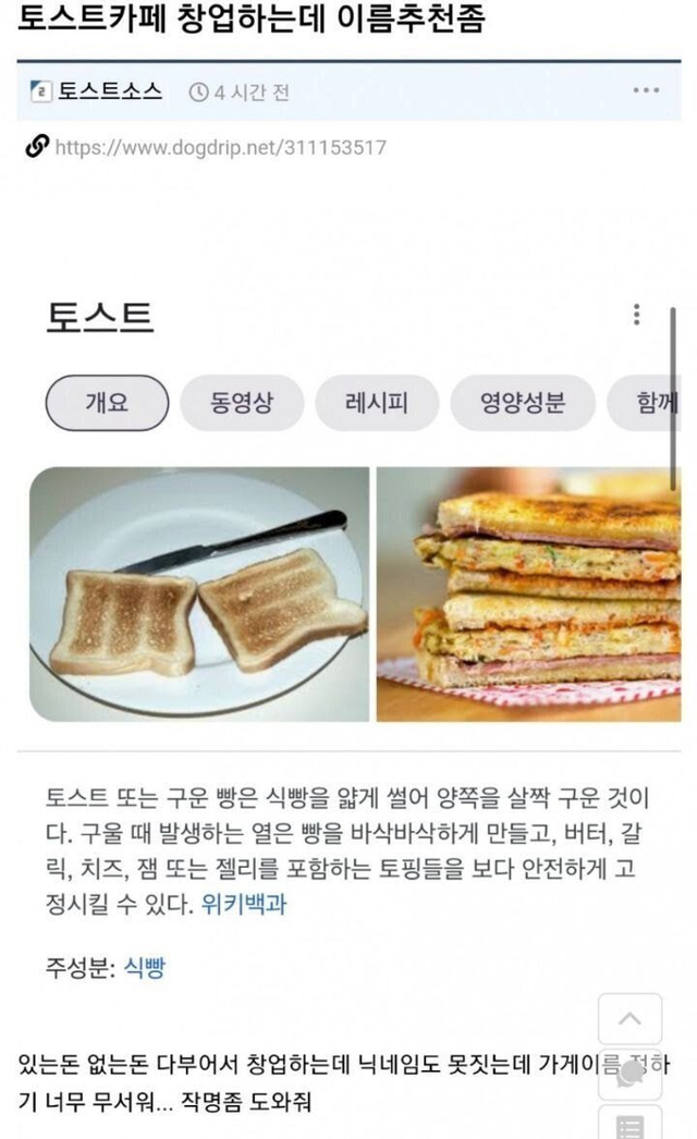 토스트 가게 차리려 하는데..... | 인스티즈