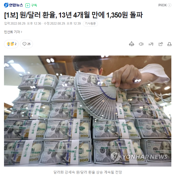 환율 13년 4개월 만에 1,350원 돌파!! | 인스티즈