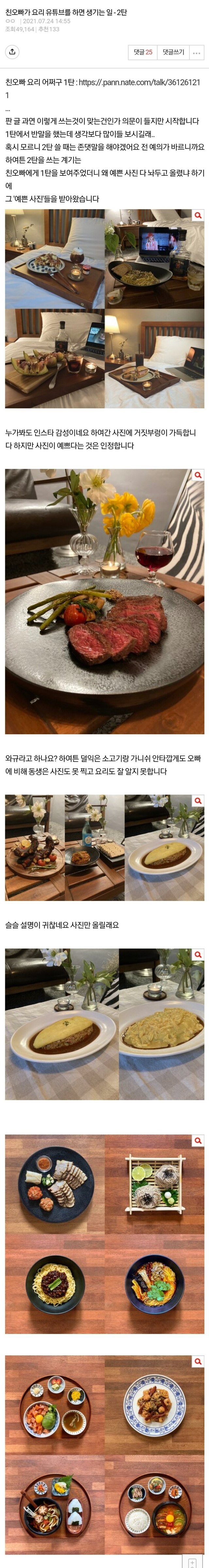 친오빠가 요리유투버.jpg | 인스티즈
