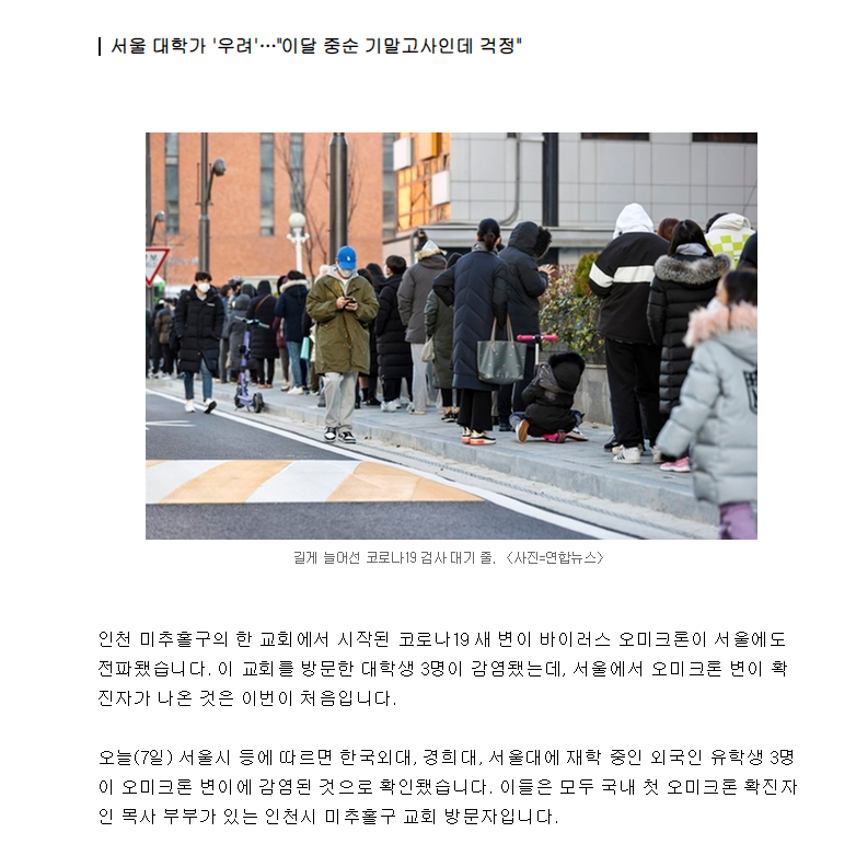 서울도 번졌다... 서울대 유학생 오미크론 확진... | 인스티즈