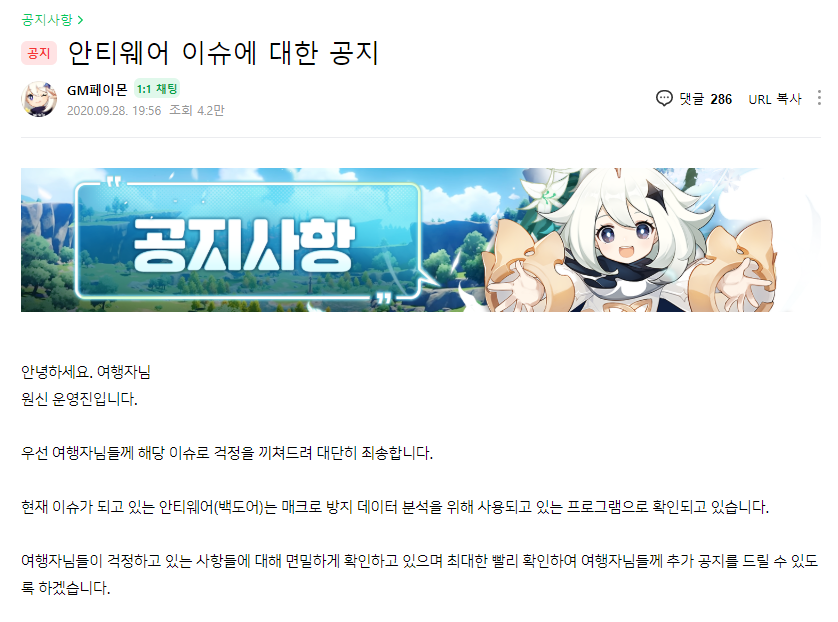 [원신] 보안관련 이슈 정리 | 인스티즈