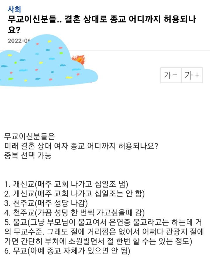 무교이신분들 결혼상대로 종교 어디까지 허용되나요? | 인스티즈