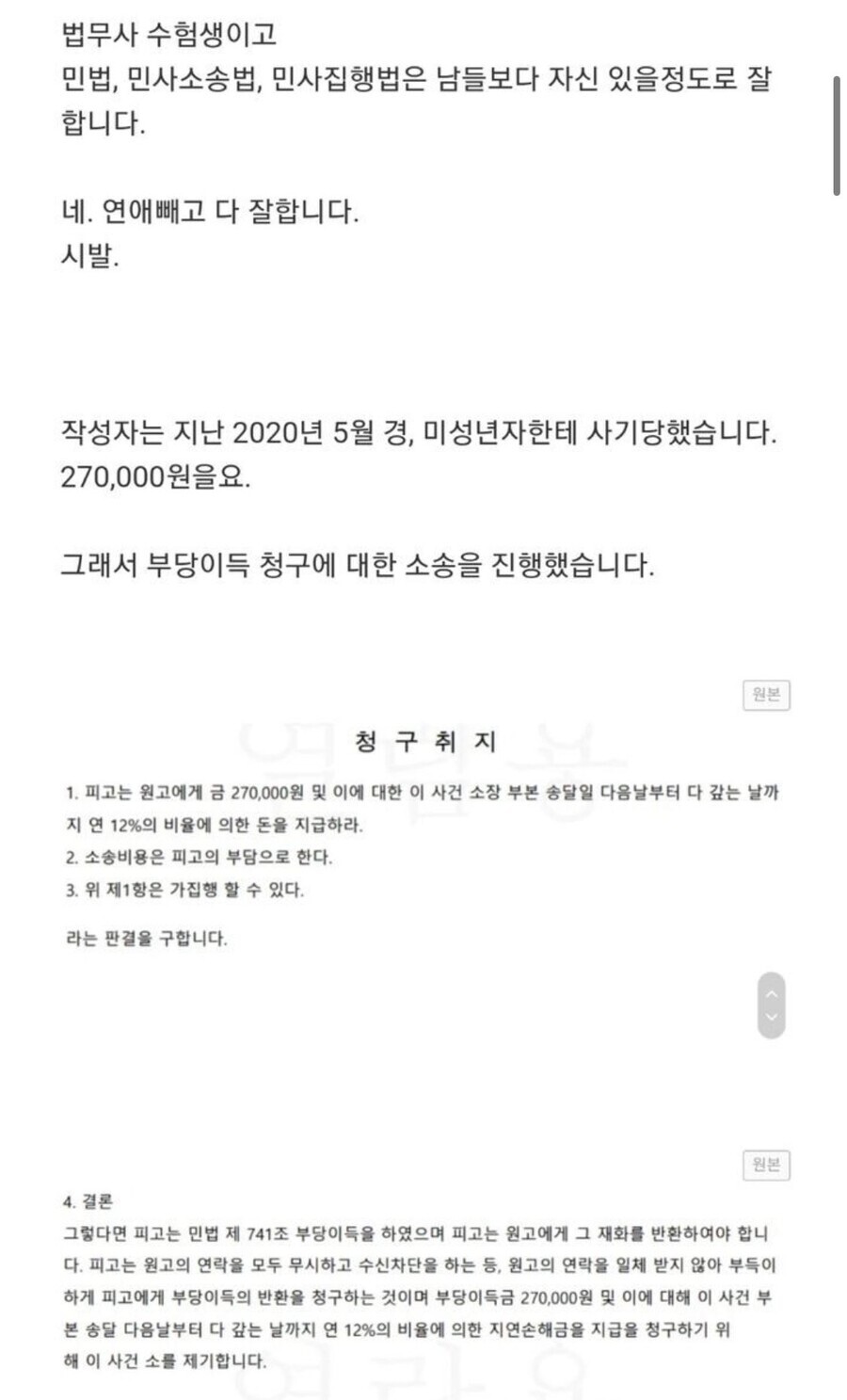 27만원에 인생을 판 고딩 | 인스티즈
