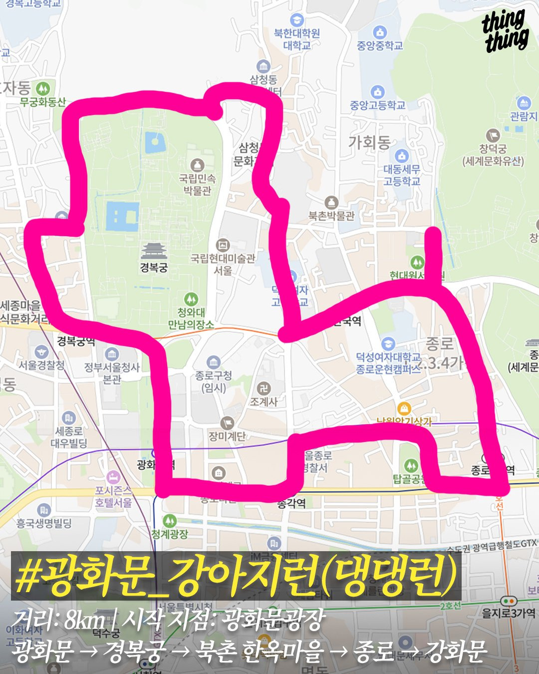 요즘 러너들 사이에 유행한다는 GPS로 그림 그리기 | 인스티즈
