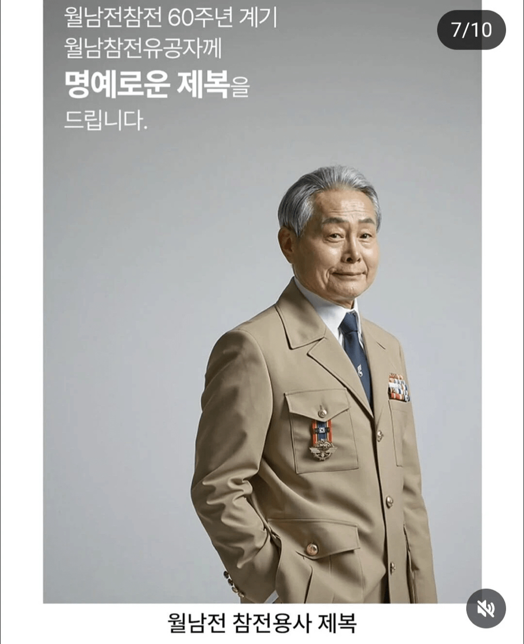 참전용사 분들 유니폼 근황.jpg | 인스티즈
