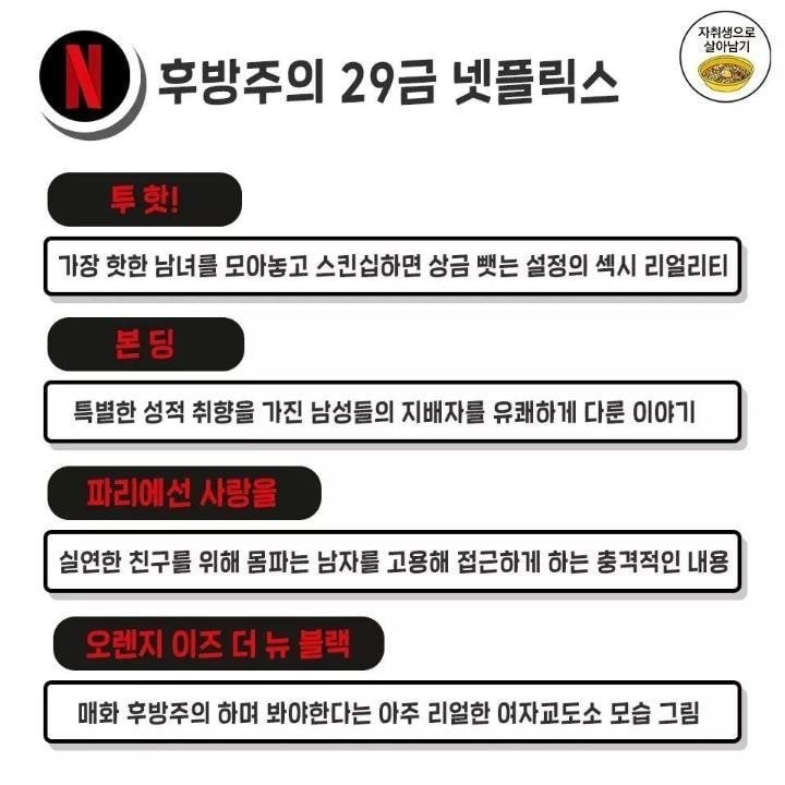 후방주의) 넷플릭스 29금 추천작 리스트 | 인스티즈