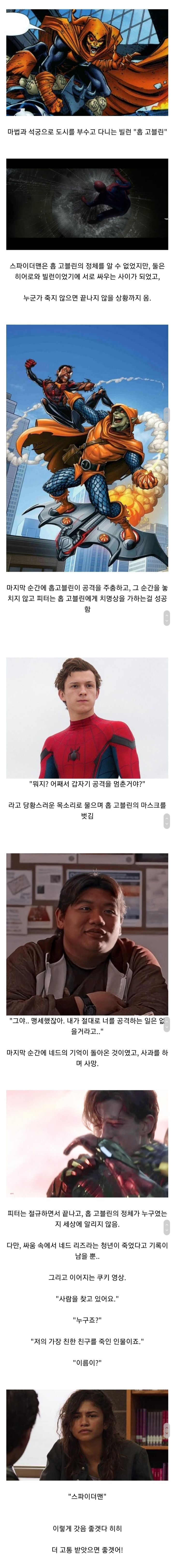 스파이더맨 4편 스토리?! | 인스티즈