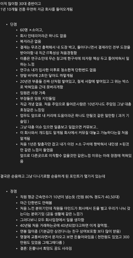  다니는 30대 중반이 말하는 회사 장/단점 | 인스티즈