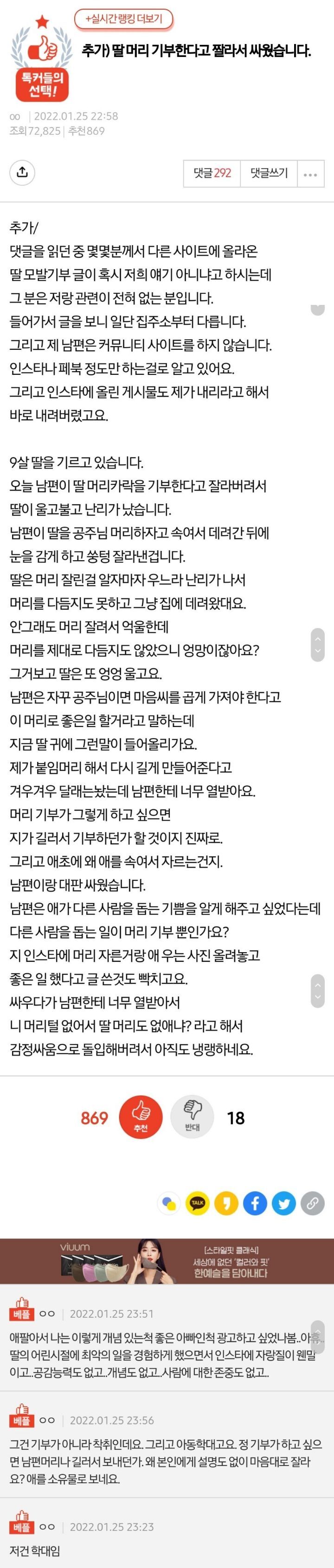 딸 머리카락 기부한다고 짤라서 싸웠습니다.jpg | 인스티즈