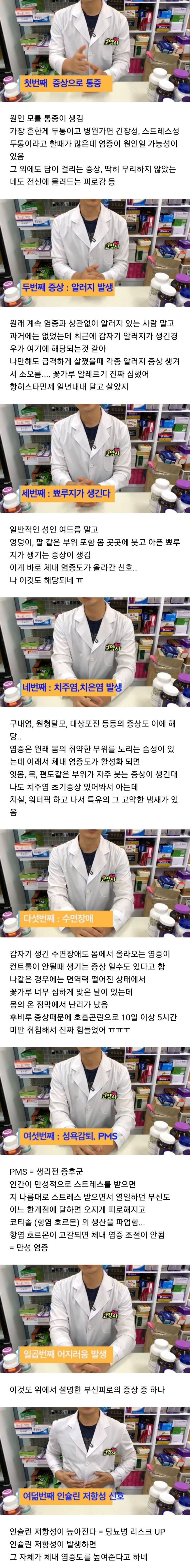 만성 염 증 발생시 몸에서 나타나는 증상 | 인스티즈