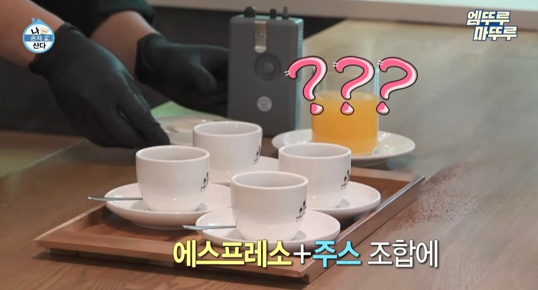 나혼산) 제주도에 있다는 커피 오마카세 ..jpg | 인스티즈