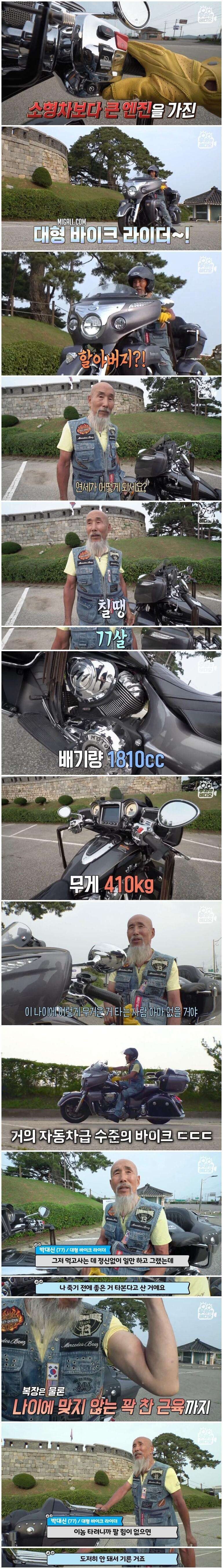 77세 할아버지가 바이크를 타는 이유.jpg | 인스티즈