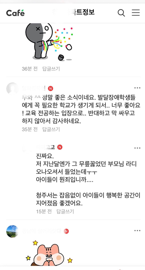 개발지구에 장애아동 전문학교가 들어선다는 소식을 들은 아파트 카페 반응...JPG | 인스티즈