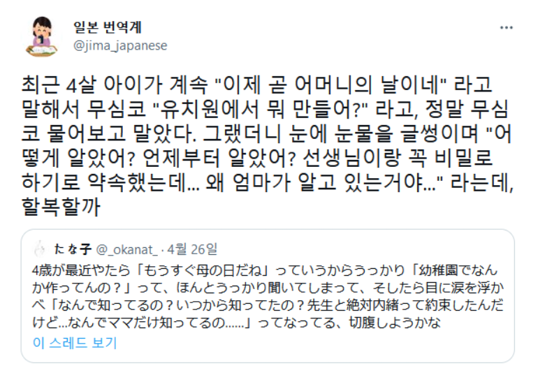 일본 어버이날 대참사 | 인스티즈